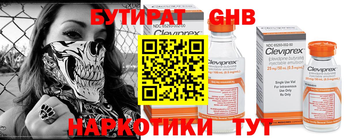 БУТИРАТ  Вход с VPN  Сунжа  БУТИРАТ жидкий экстази 