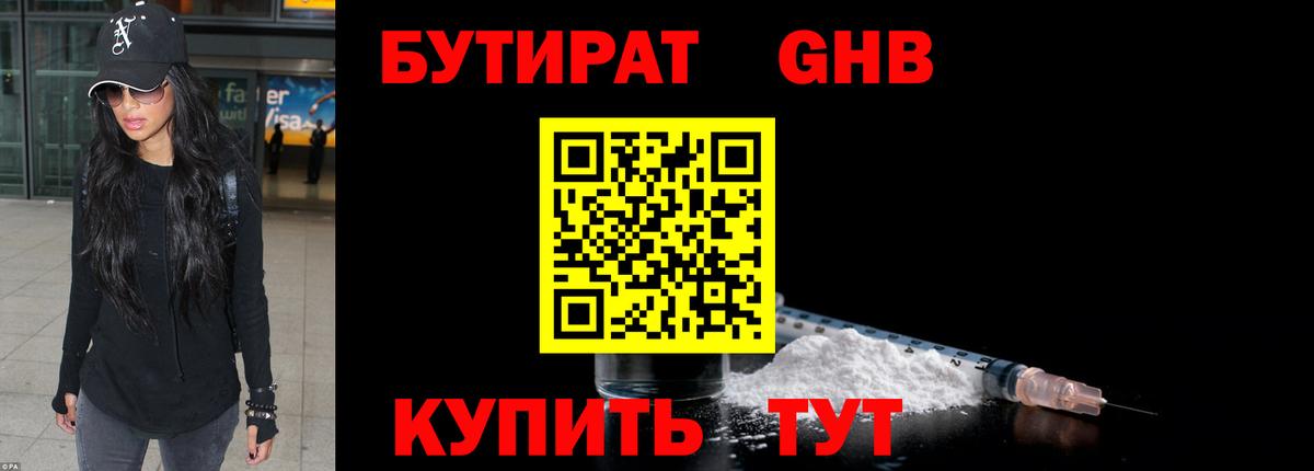 Бутират 1.4BDO Сунжа