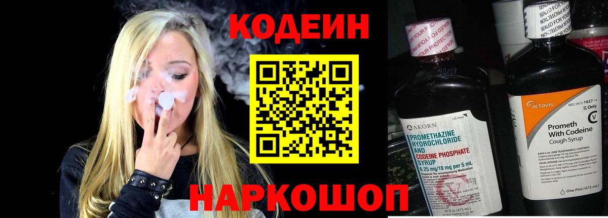 Сунжа  Codein напиток Lean (лин)  Codein Purple Drank  Вход с VPN 