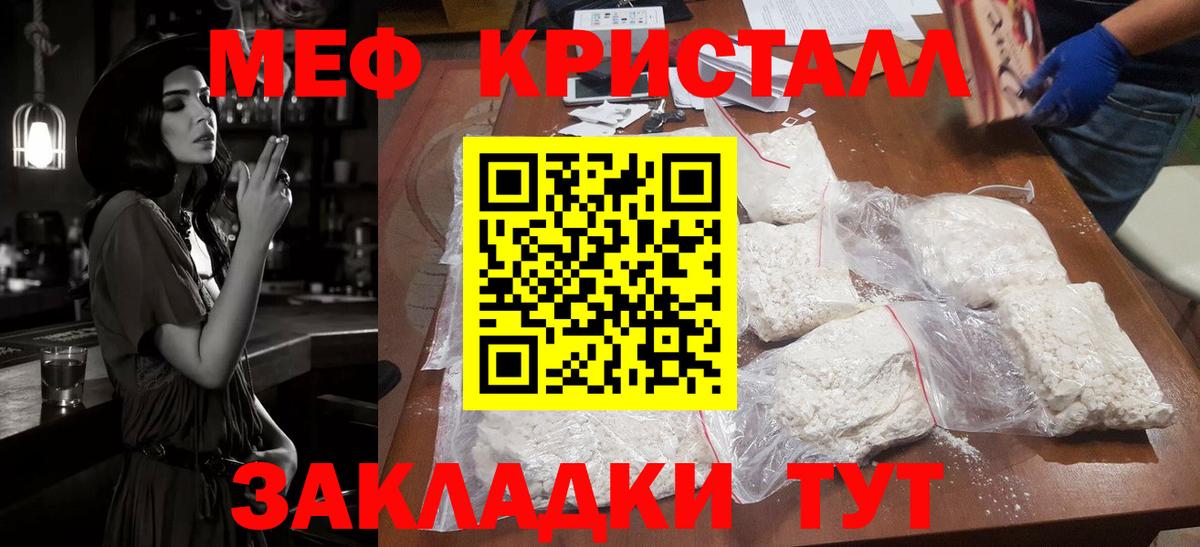 закладка  Вход с VPN    сайт  МЕФ кристаллы  МЯУ-МЯУ  Сунжа 